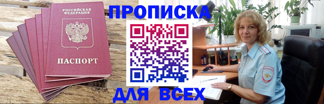 купить прописку в Струнино